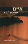 איים שחייבים לגלות - סטיב דיווי ומרק שלוסמן - פורום ספרים חדשים ...
