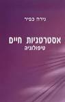 חיים - ספרים וסופרים במאגר הספרים הישראלי