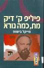 הסופר מייקל בישופ