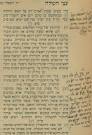 עצי העולה - סיגעט, תרנ"ט – הגהות | kedem-