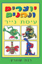 רנה+קלינוב - ספרים וסופרים במאגר הספרים הישראלי
