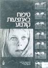 הסופר הלגה קלר נטע פלטק