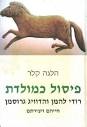 הסופר הלגה קלר
