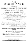 HebrewBooks.org Sefer Detail: מנחת קנאות -- רבי אבא מרי משה הירחי