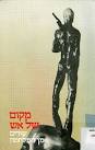 רנה+קלינוב - ספרים וסופרים במאגר הספרים הישראלי