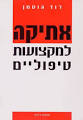 הסופר דוד גוטמן