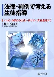 いじめ、体罰から出会い系