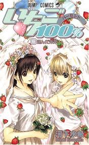 『いちご100% 』で画像検索
