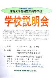 東海大学付属望星高等学校