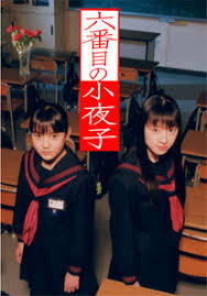 六番目の小夜子記念館