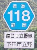 そして道は続く～静岡県道標識集その