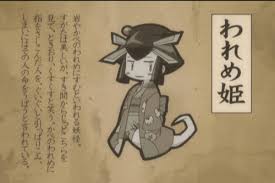 新キャラのわれめ姫。