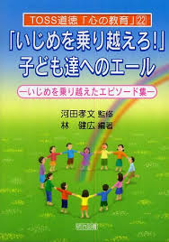 イジメヲノリコエロコドモタチ