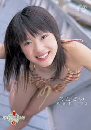 ミスマガジン2005 北乃きい