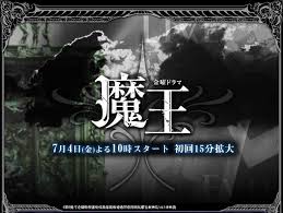 金 10：魔王