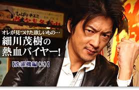 家電俳優・細川茂樹に対抗！【激安！ 美味しい非家電生活のススメ ...