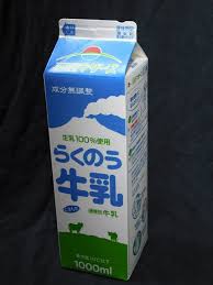愛しの牛乳パック:熊本県酪農業協同組合連合会「らくのう牛乳」09年