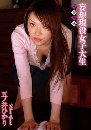 妄想現役女子大生《人妻風味》