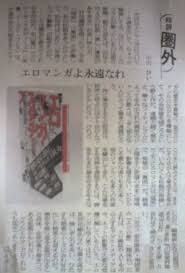 朝日新聞に「エロマンガよ永遠