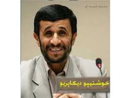 ahmadinejad babaye safar کس کش