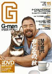 月刊ゲイ雑誌。