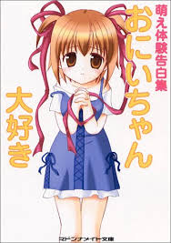 ... されている「おにいちゃん大好き ...