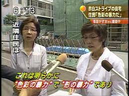 「まことちゃんハウス」景観訴訟