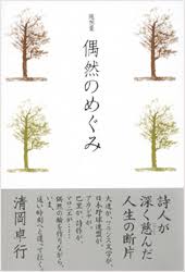 清岡卓行 著. 2100円（税込）