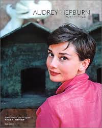 AUDREY HEPBURN―母、<b>オードリー</b>のこと P1 売れ筋ランキング