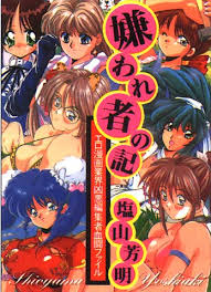 塩山芳明は、エロ漫画