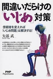 いじめ問題」は解決する!