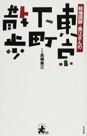 絵地図師・美江さんの東京下町