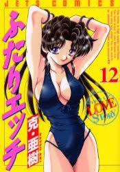 【新刊漫画】ふたりエッチ（1-45