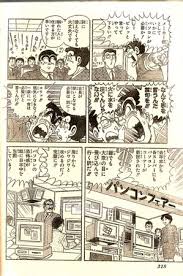 こち亀 ○ハイテク世代vsオヤジ