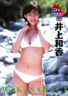 井上和香／週刊ヤング