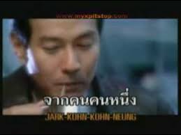 Aon Kevlin-Ruk Ter Mai Mee Wan