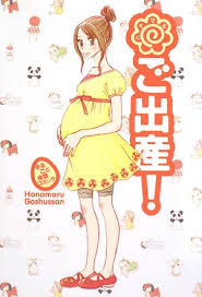 ハナマルご出産!
