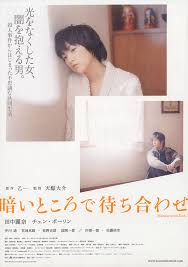 とにかく、映画好きなもので。:暗いところで待ち合わせ - livedoor ...