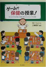 ゲームで保健の授業!