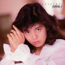 南野陽子 2000 BEST by 南野陽子