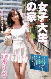 吉木りさの画像8