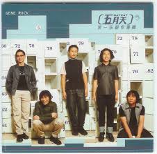 五月天第一張專輯 Mayday's 1st