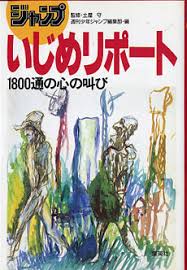 いじめマンガとしては先駆けだっ