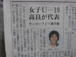 U-15 代表合宿へ
