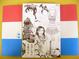 もやしもん6巻ぬいぐるみ付き(7)