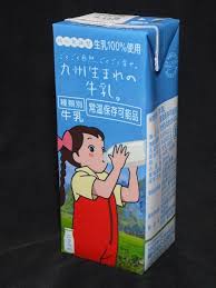 愛しの牛乳パック:熊本県酪農業協同組合連合会「九州生まれの牛乳 ...