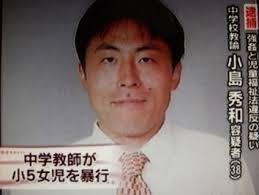 小島容疑者による性的暴行