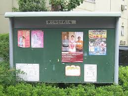 市が管理している掲示板について
