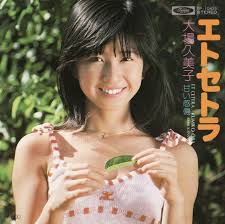 大場久美子の画像2