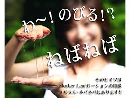 MotherLeafローション：